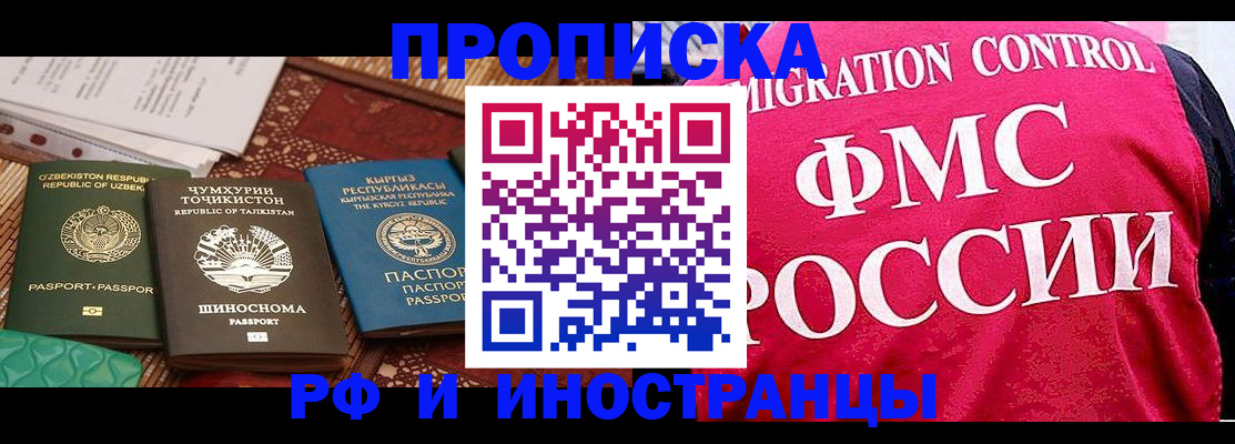 прописка законно в Тереке